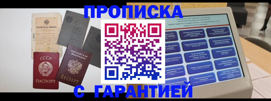 прописка для военкомата в Севастополе