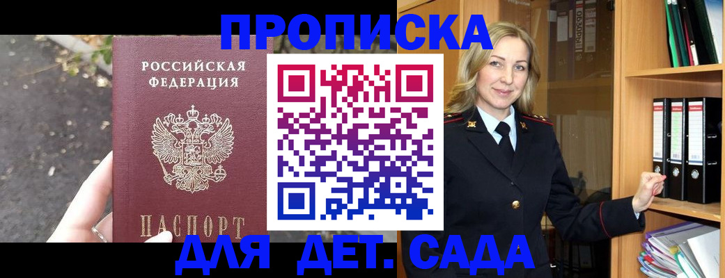 прописка регистрация в Севастополе