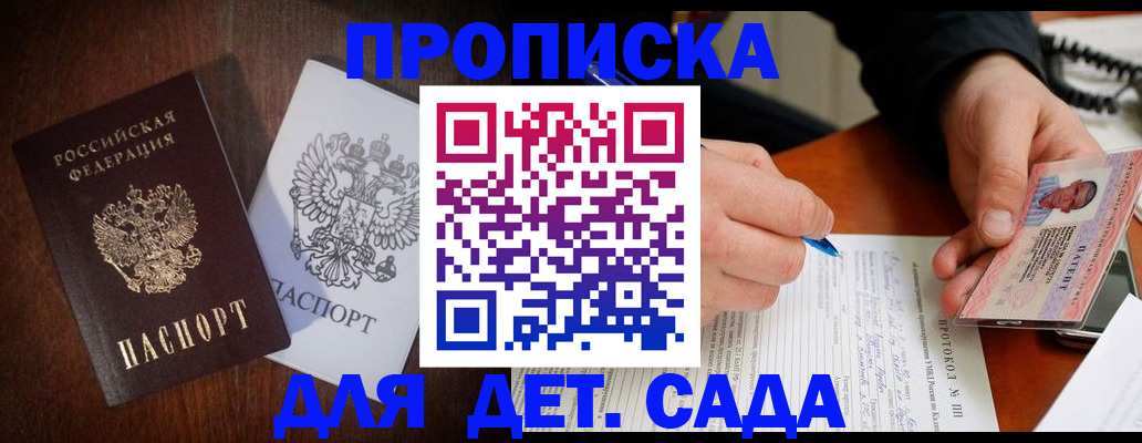 прописка гарантия в Севастополе